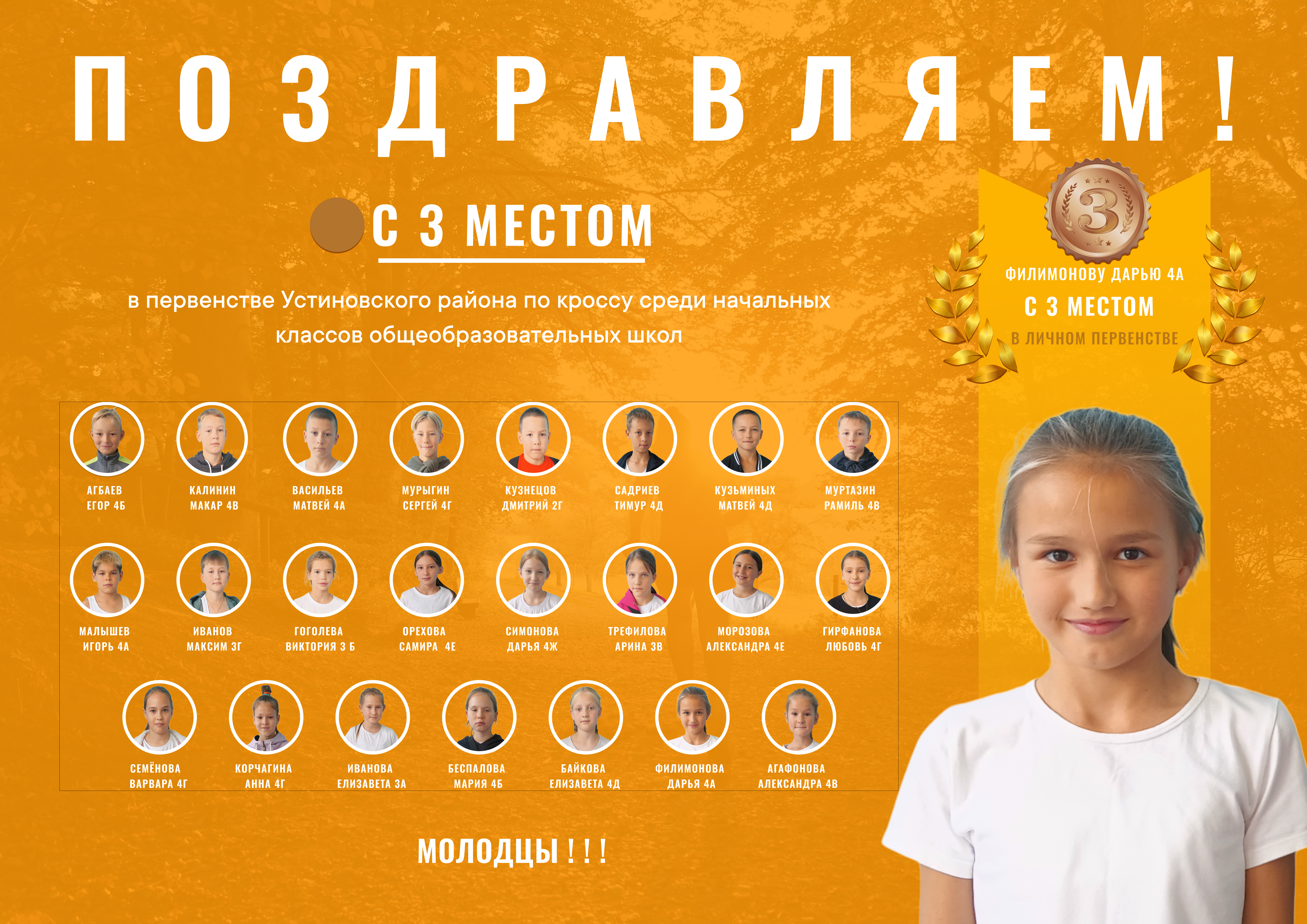 Первенство Устиновского района по кросс среди начальных классов.