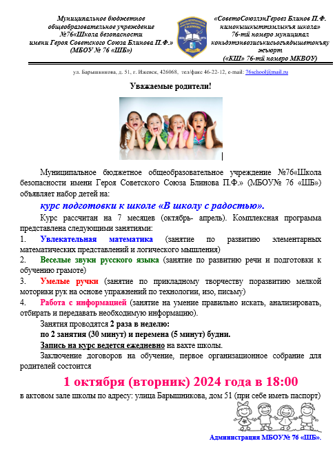 Родительское собрание по курсу подготовки к школе «В школу с радостью».