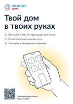 «Госуслуги.Дом»..