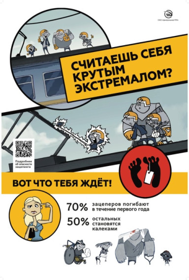 Памятка о зацеперах для родителей.